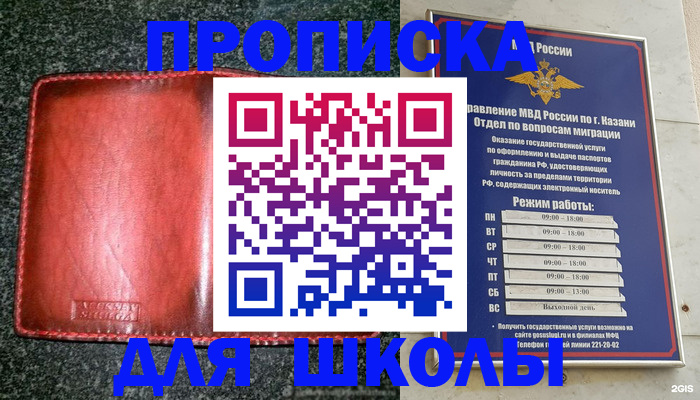 прописка штамп в Зеленодольске